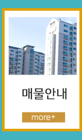 현대부동산매물안내