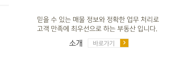 현대부동산소개